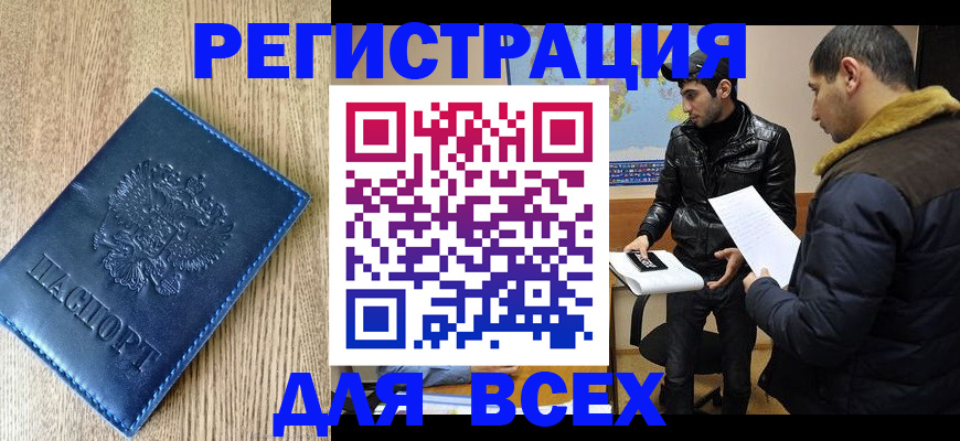 прописка штамп в Бутурлиновке